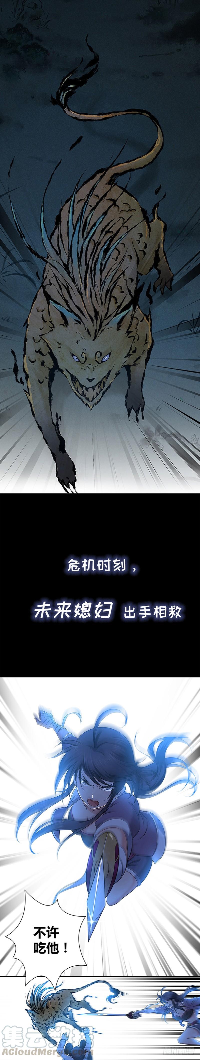 《田园战歌：神界拓荒录》预告篇 第5页