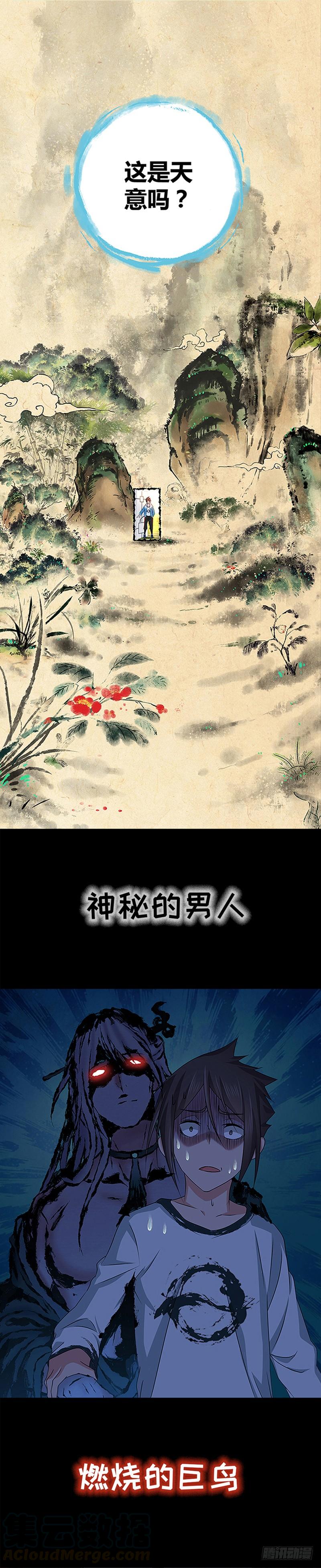 《田园战歌：神界拓荒录》预告篇 第3页