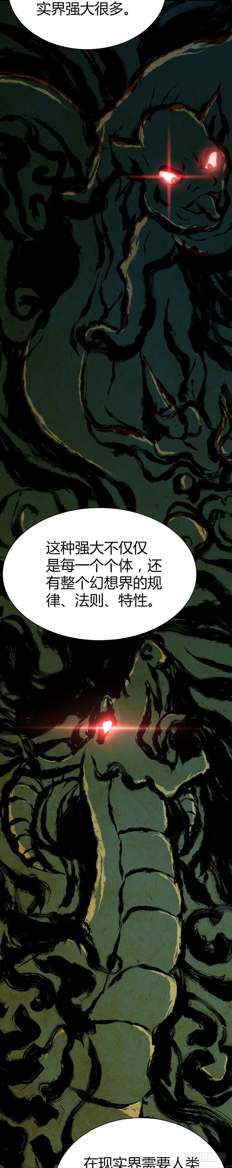 《田园战歌：神界拓荒录》018 生态补位 第16页