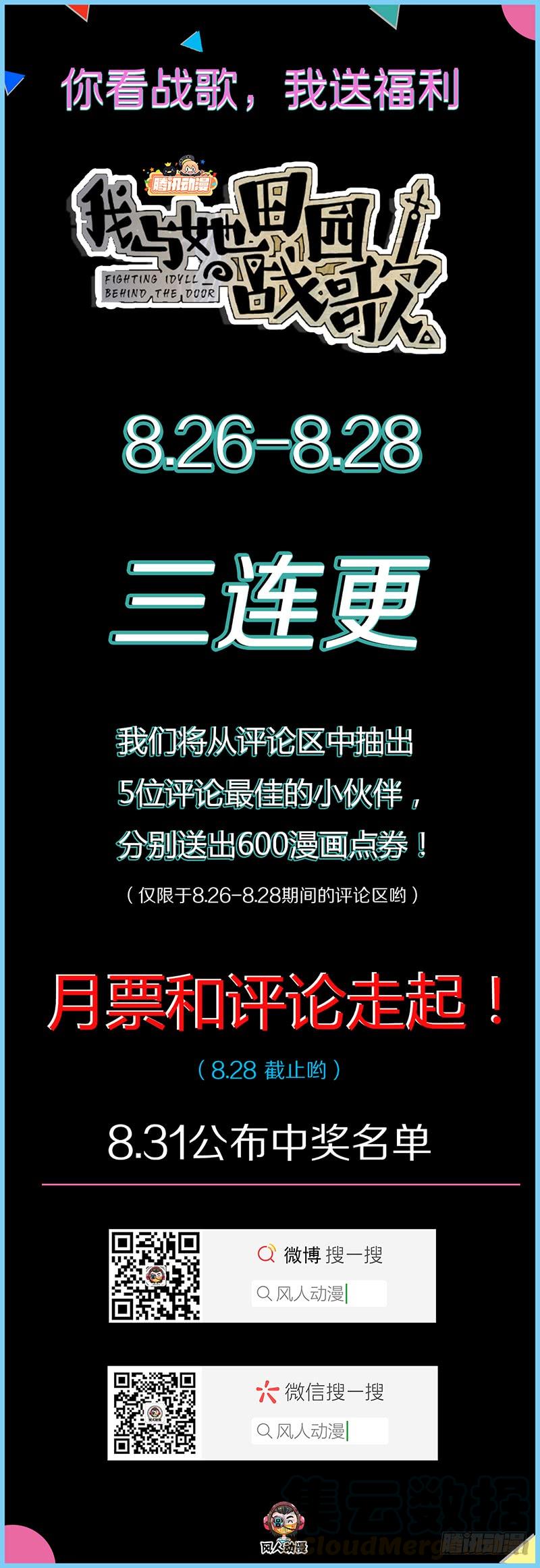 《田园战歌：神界拓荒录》018 生态补位 第25页