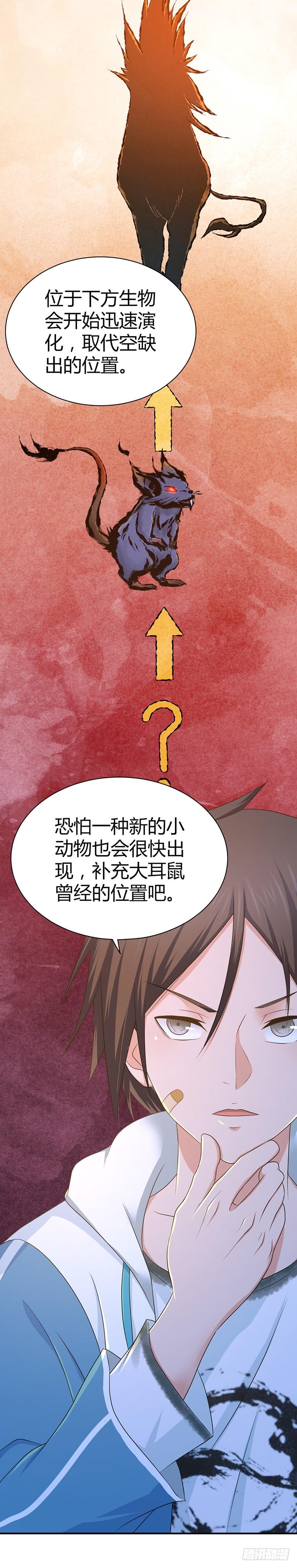 《田园战歌：神界拓荒录》018 生态补位 第14页
