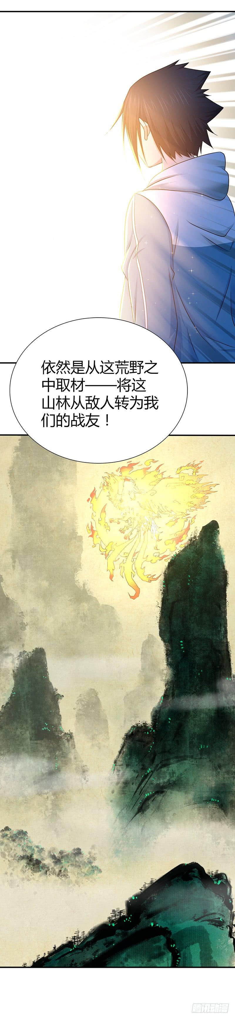 《田园战歌：神界拓荒录》018 生态补位 第24页