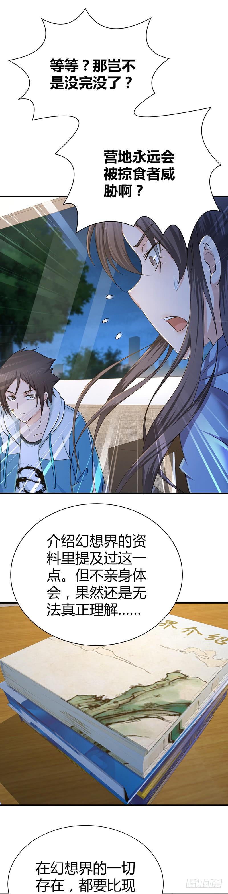 《田园战歌：神界拓荒录》018 生态补位 第15页