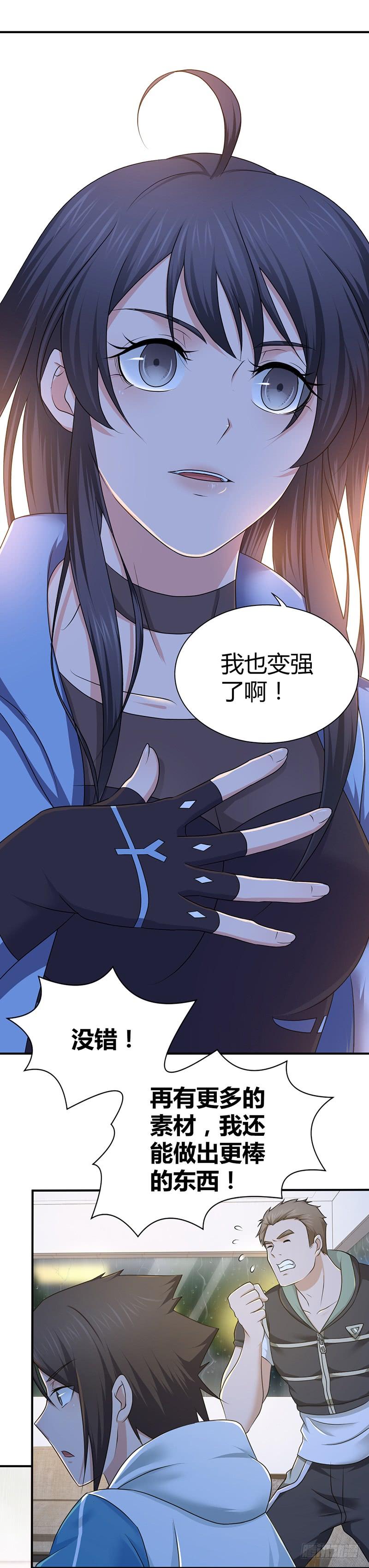 《田园战歌：神界拓荒录》018 生态补位 第20页
