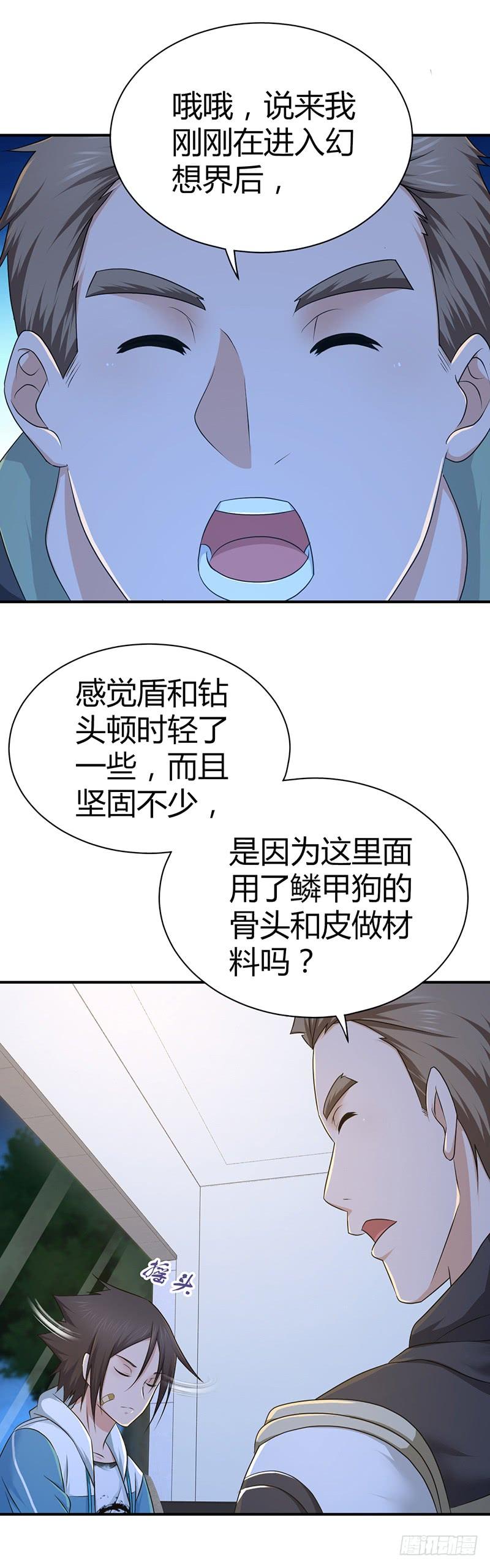 《田园战歌：神界拓荒录》018 生态补位 第4页