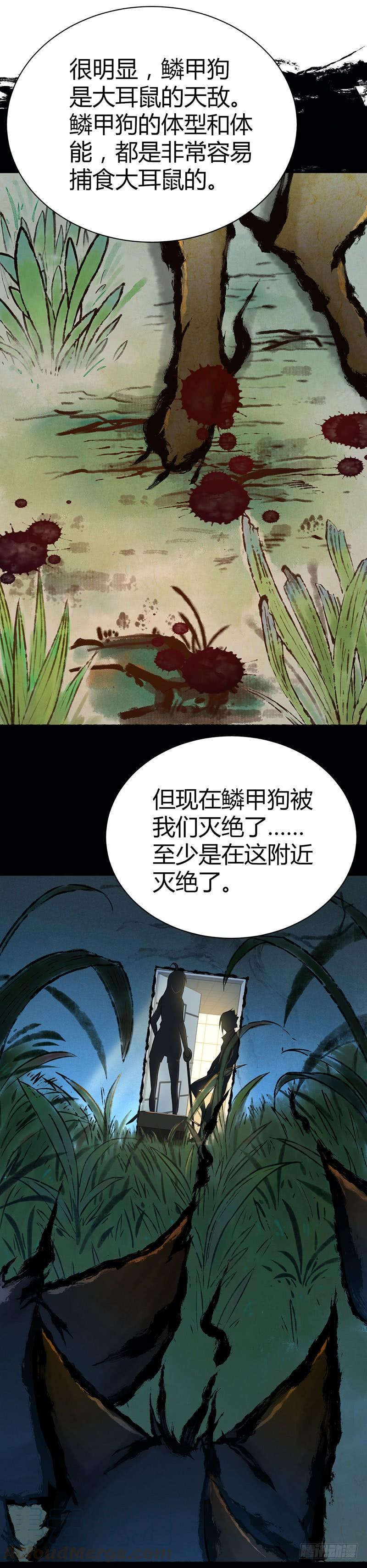 《田园战歌：神界拓荒录》018 生态补位 第9页