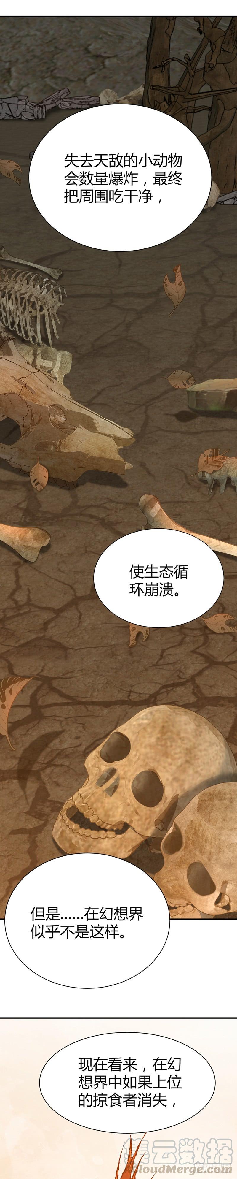 《田园战歌：神界拓荒录》018 生态补位 第13页