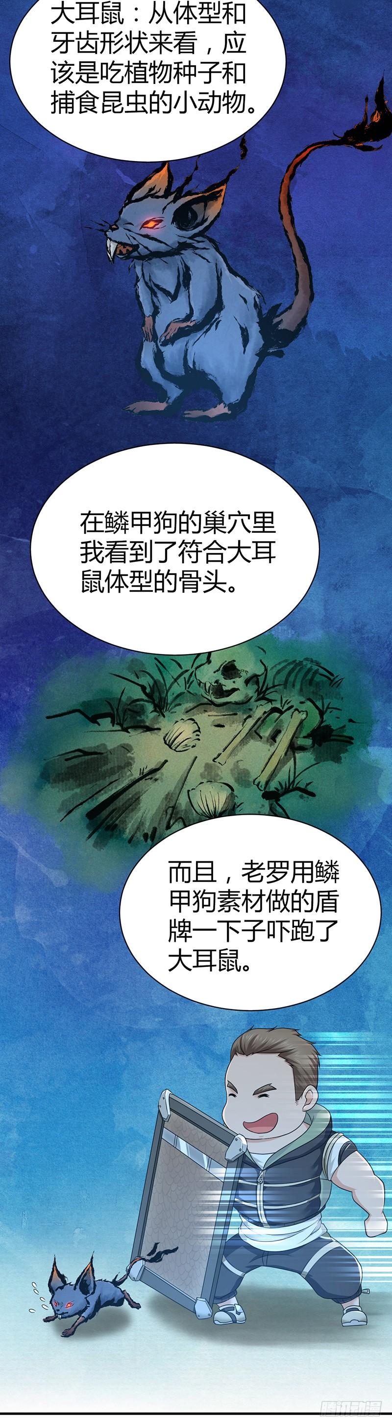 《田园战歌：神界拓荒录》018 生态补位 第8页