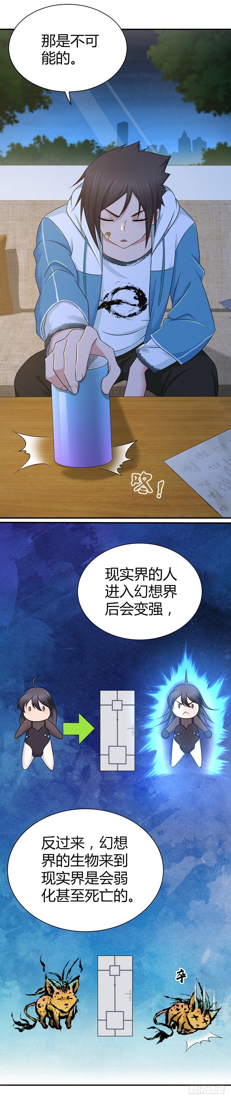 《田园战歌：神界拓荒录》018 生态补位 第3页