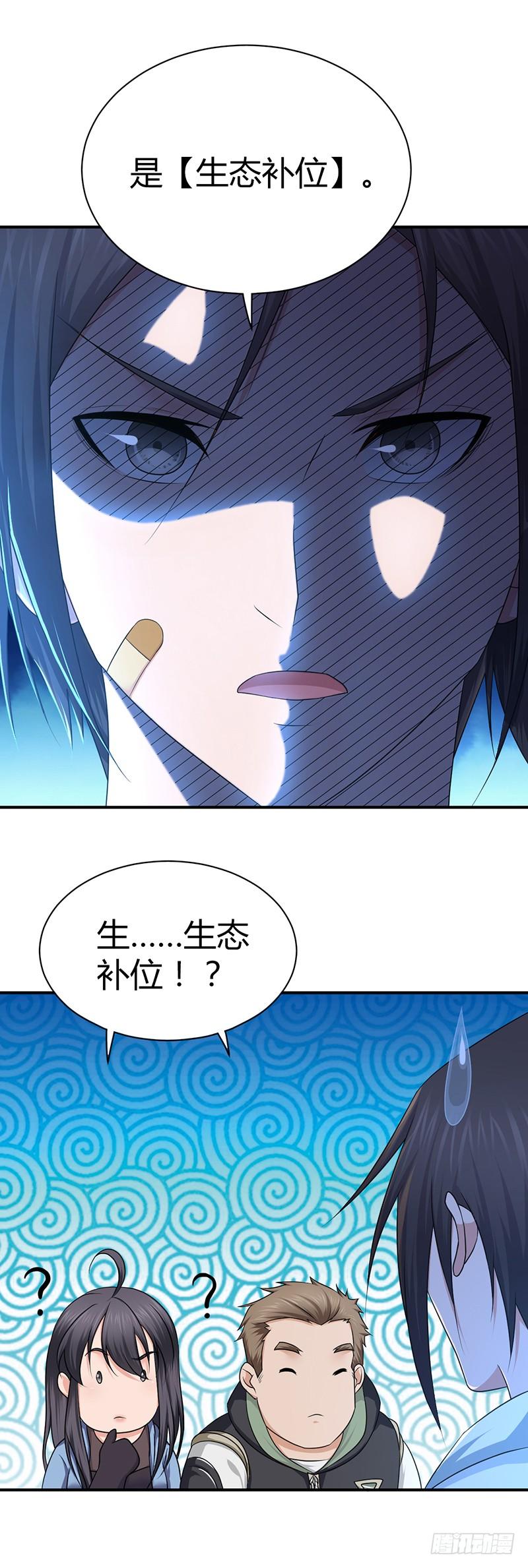 《田园战歌：神界拓荒录》018 生态补位 第6页