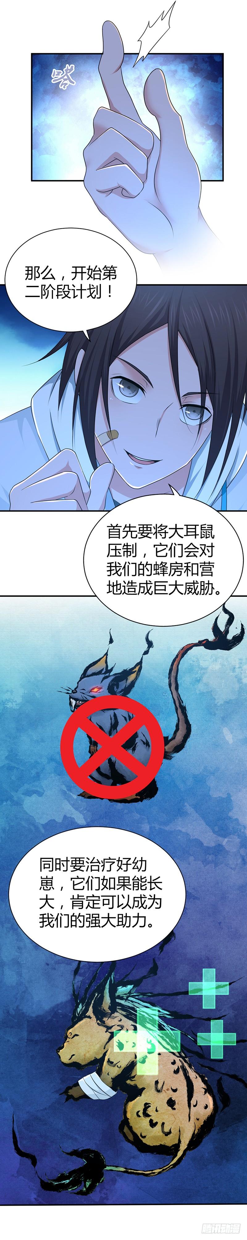 《田园战歌：神界拓荒录》018 生态补位 第22页