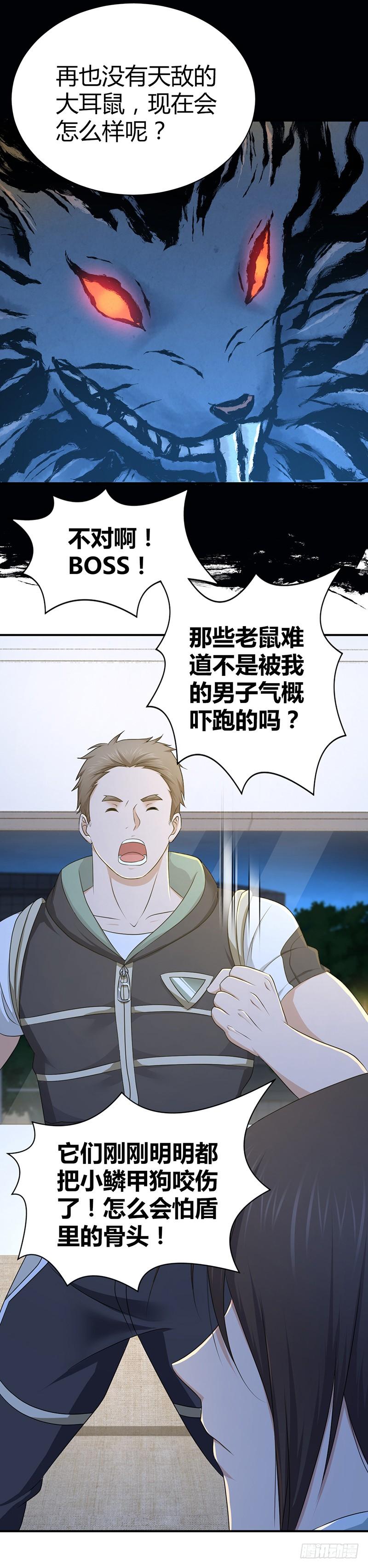 《田园战歌：神界拓荒录》018 生态补位 第10页
