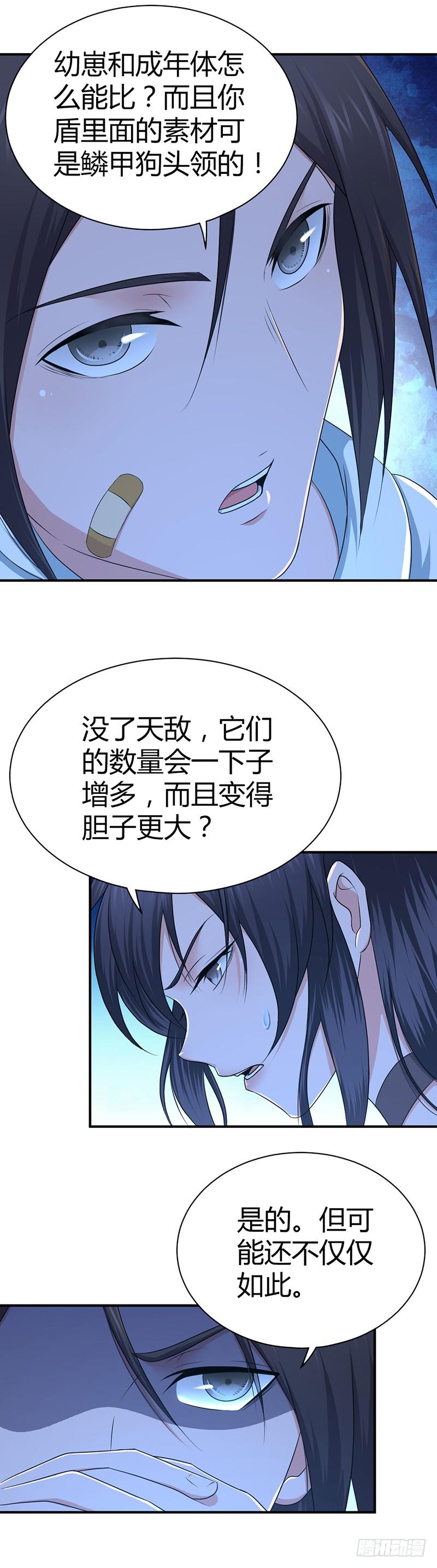 《田园战歌：神界拓荒录》018 生态补位 第11页
