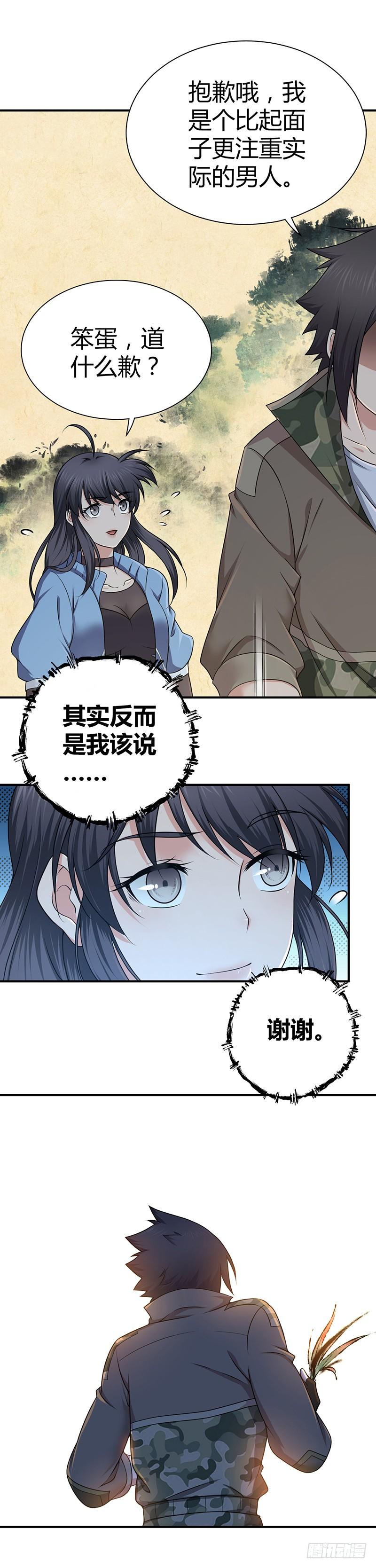 《田园战歌：神界拓荒录》019 捕鼠行动 第8页