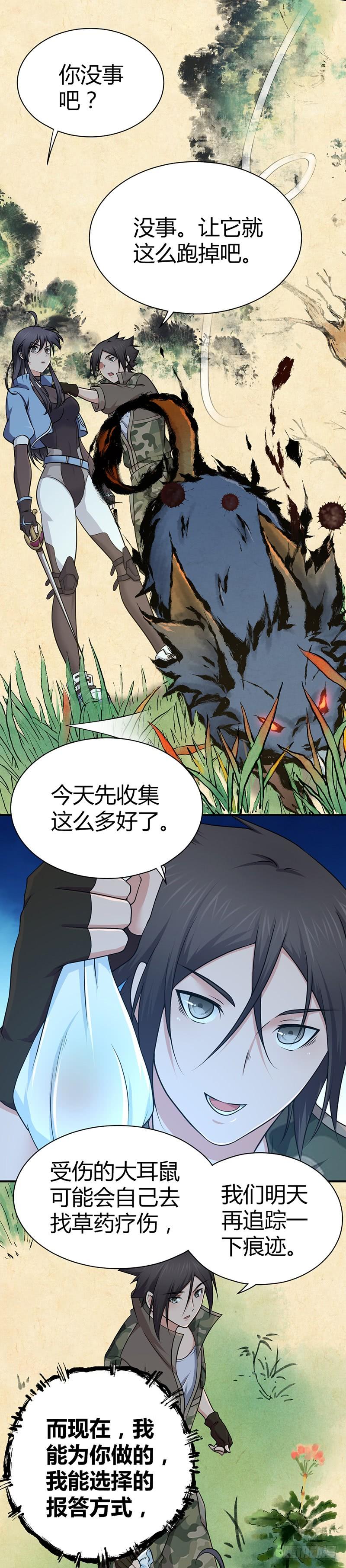 《田园战歌：神界拓荒录》019 捕鼠行动 第12页