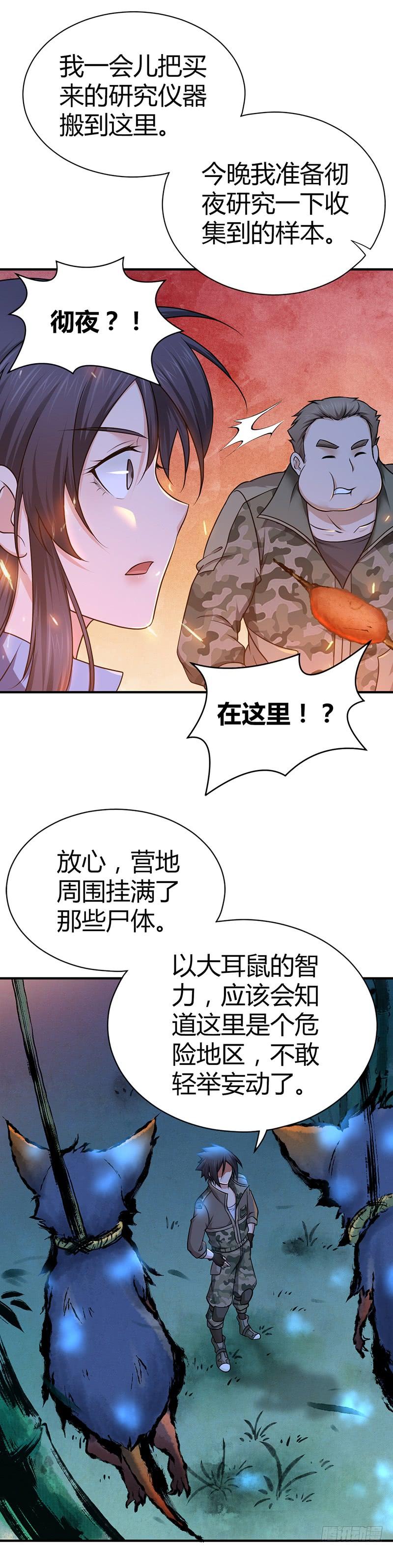 《田园战歌：神界拓荒录》019 捕鼠行动 第20页