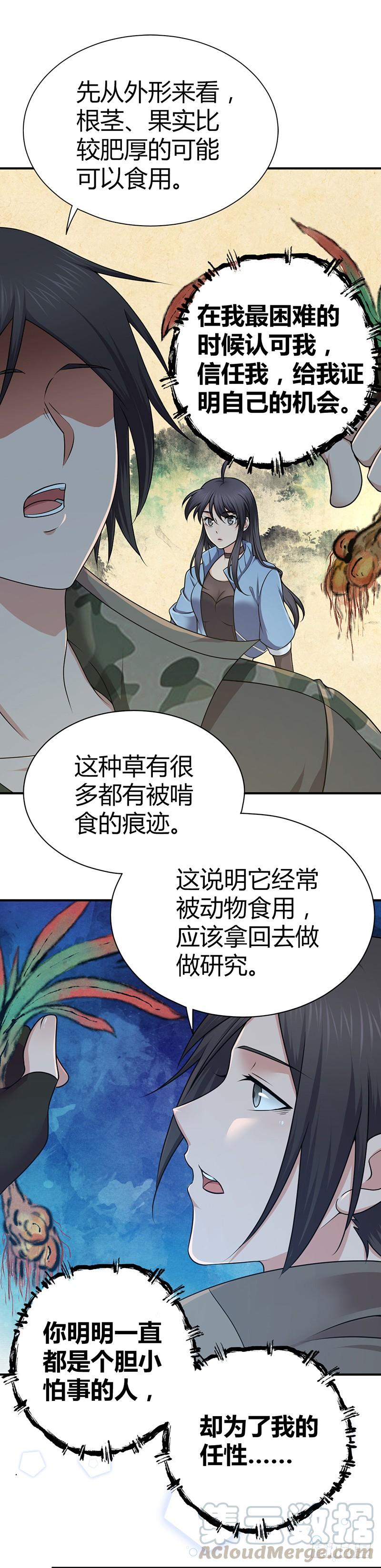 《田园战歌：神界拓荒录》019 捕鼠行动 第9页
