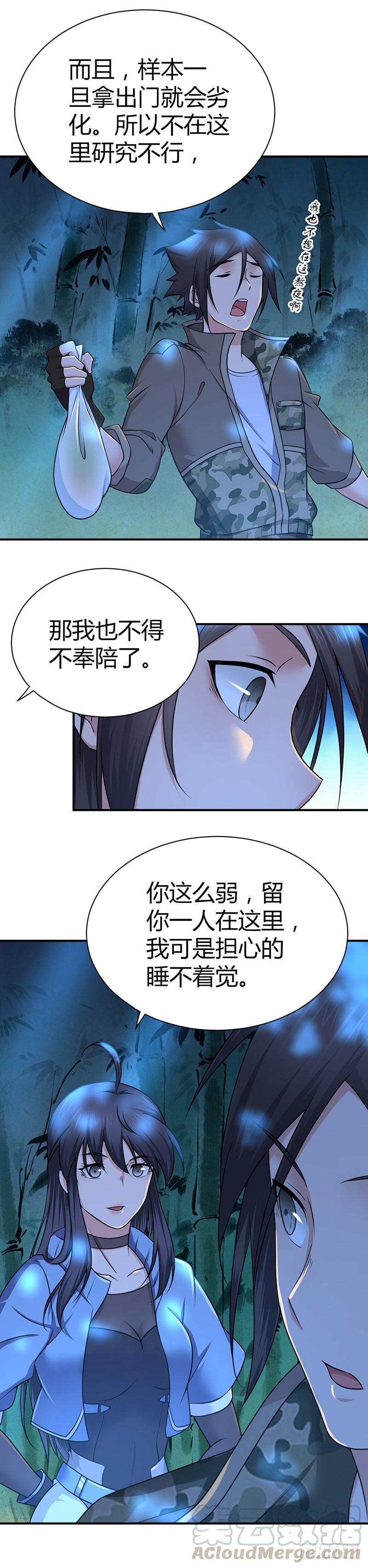 《田园战歌：神界拓荒录》019 捕鼠行动 第21页
