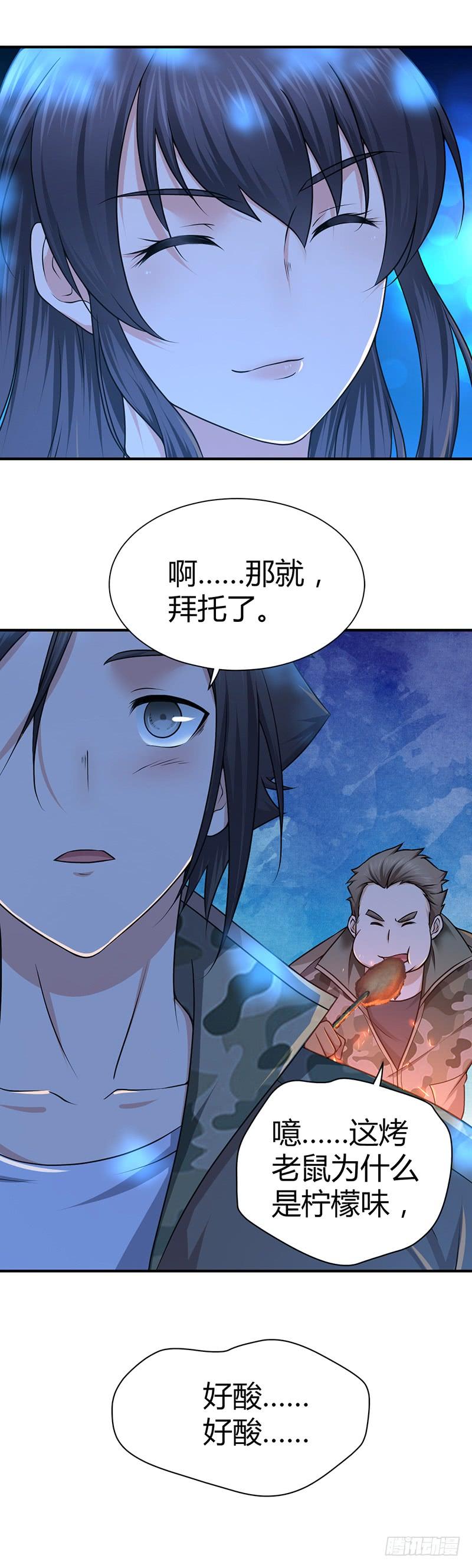 《田园战歌：神界拓荒录》019 捕鼠行动 第22页