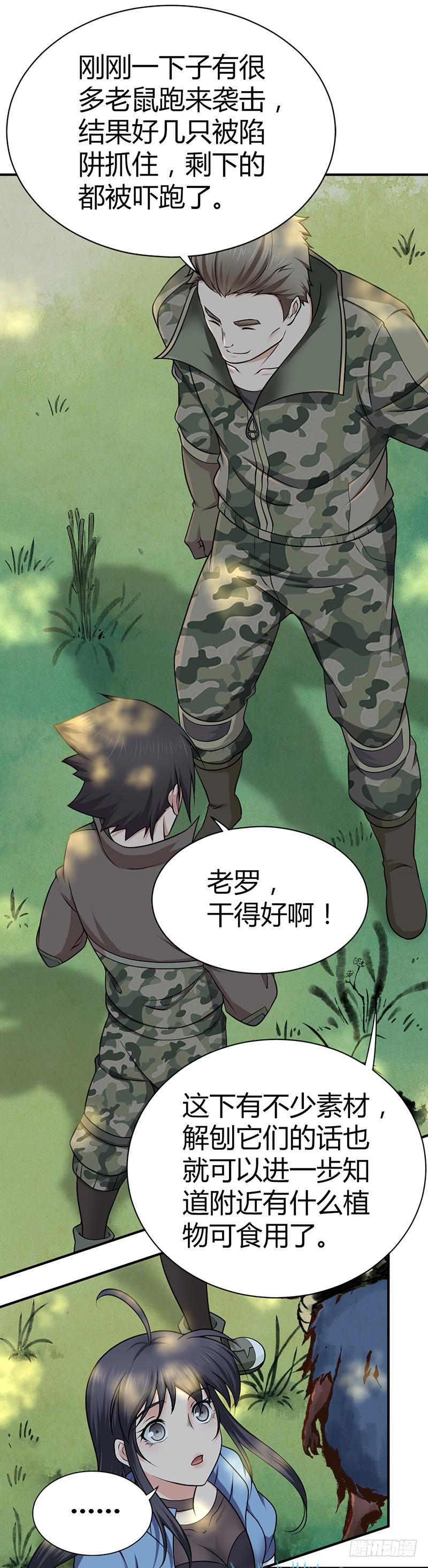 《田园战歌：神界拓荒录》019 捕鼠行动 第15页