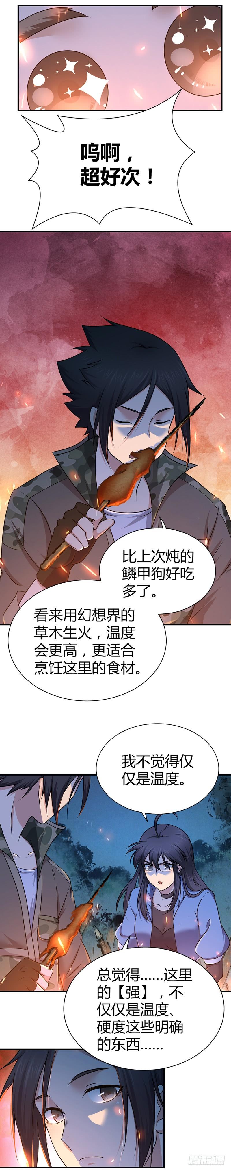《田园战歌：神界拓荒录》019 捕鼠行动 第18页