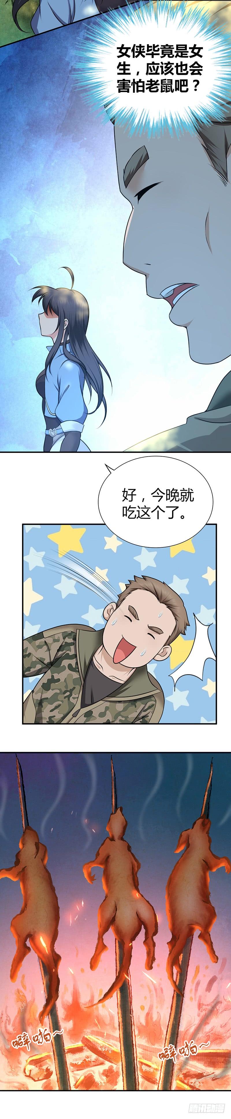 《田园战歌：神界拓荒录》019 捕鼠行动 第16页