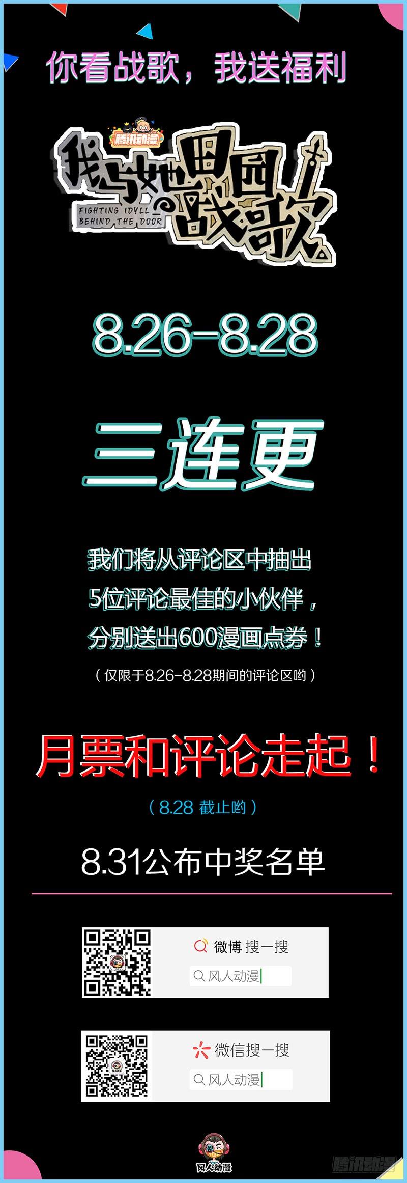 《田园战歌：神界拓荒录》019 捕鼠行动 第23页
