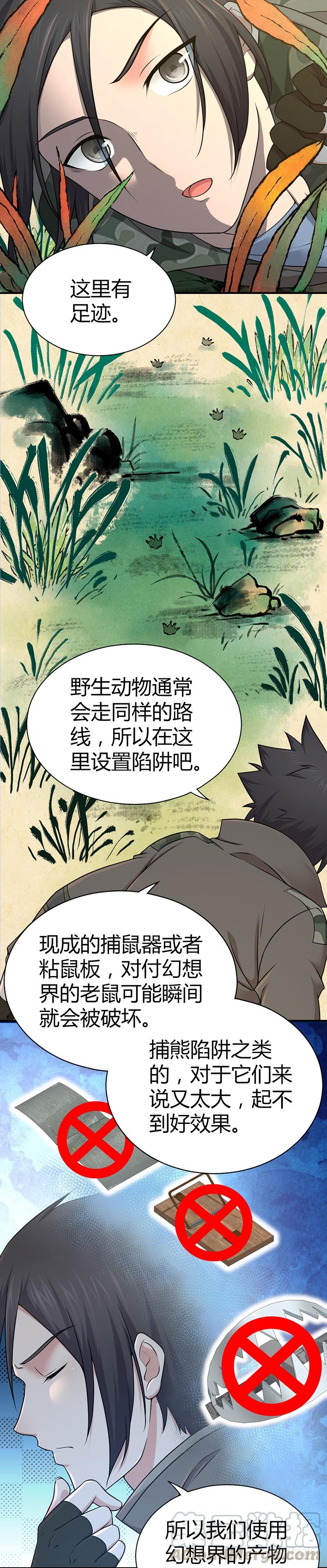 《田园战歌：神界拓荒录》019 捕鼠行动 第1页