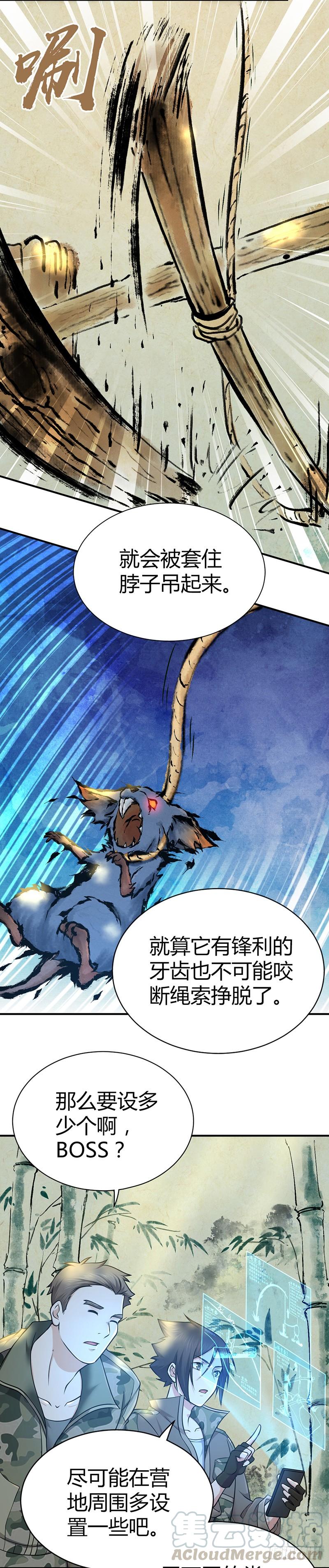 《田园战歌：神界拓荒录》019 捕鼠行动 第5页
