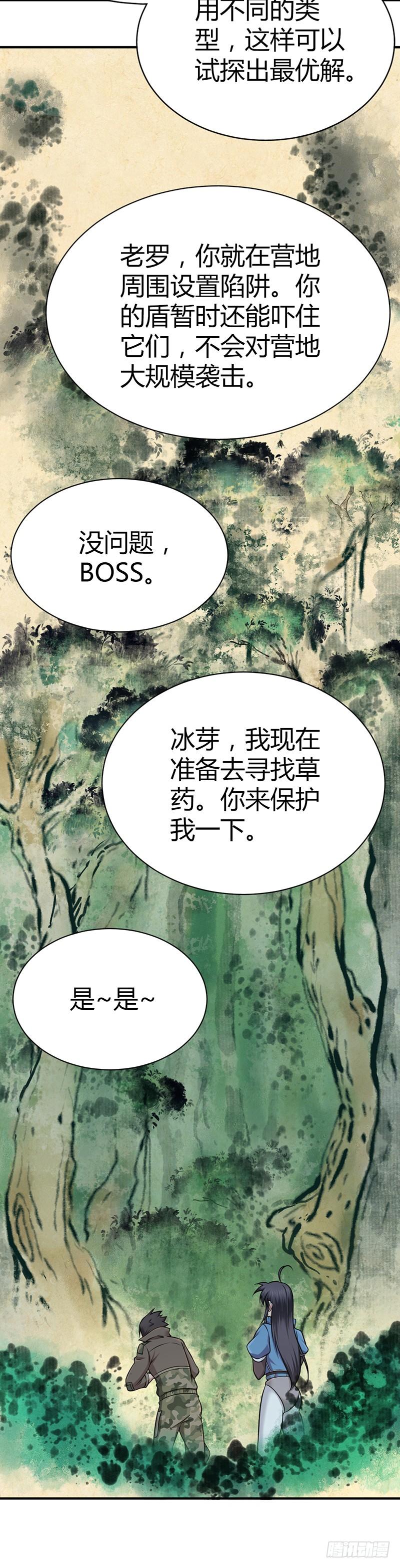《田园战歌：神界拓荒录》019 捕鼠行动 第6页