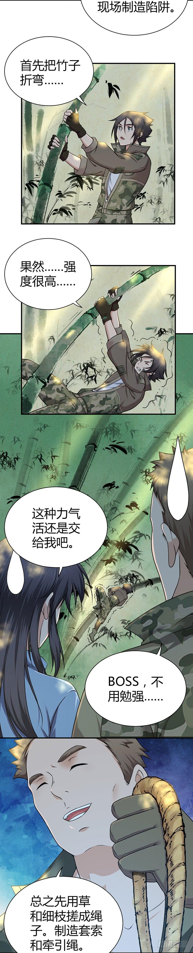 《田园战歌：神界拓荒录》019 捕鼠行动 第2页