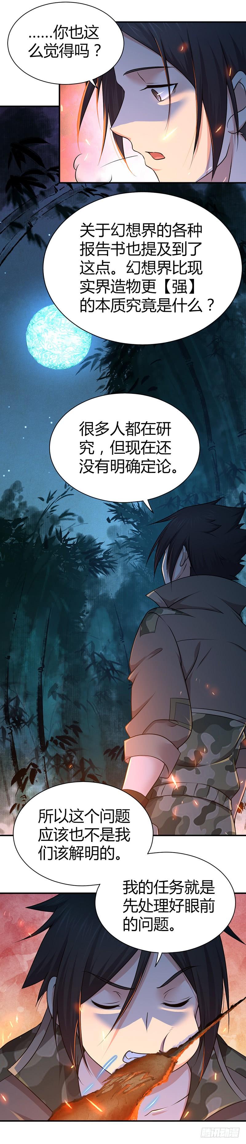 《田园战歌：神界拓荒录》019 捕鼠行动 第19页