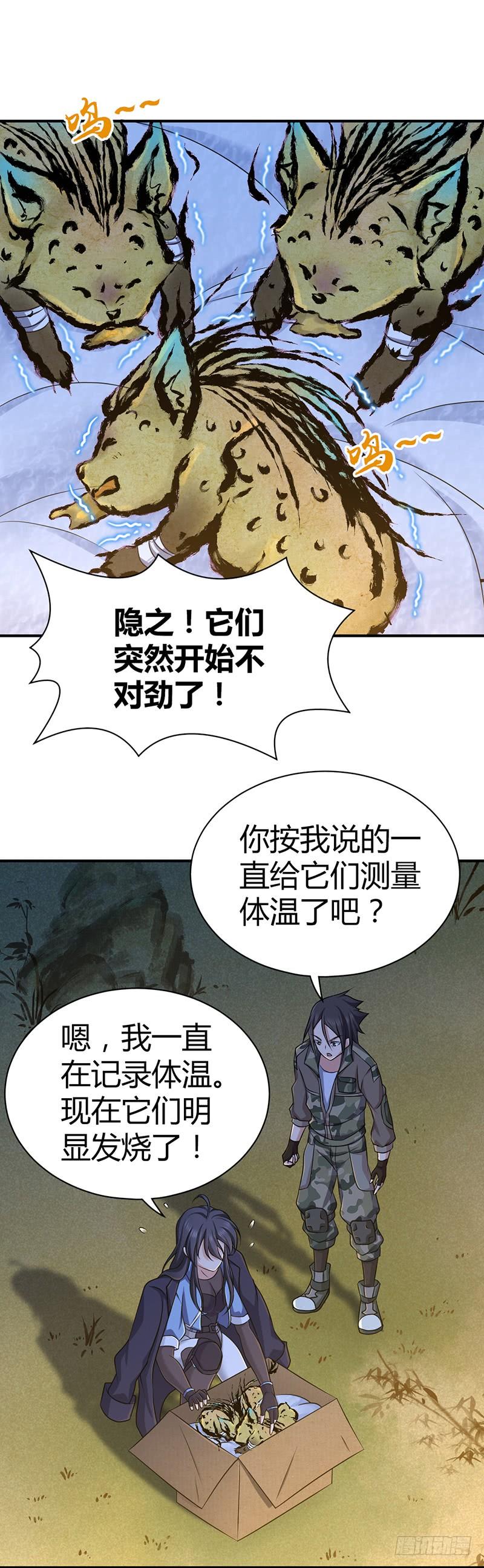 《田园战歌：神界拓荒录》020 开眼 第6页