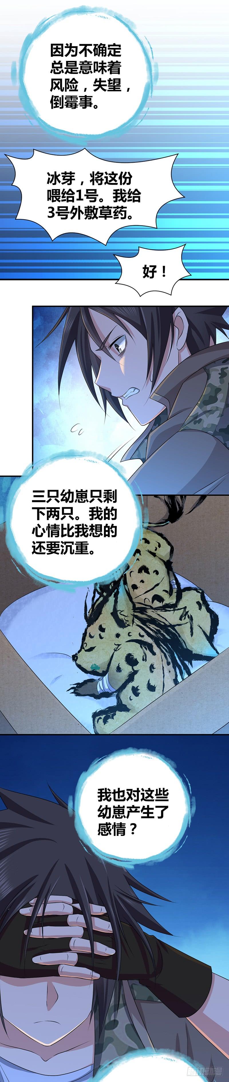《田园战歌：神界拓荒录》020 开眼 第14页