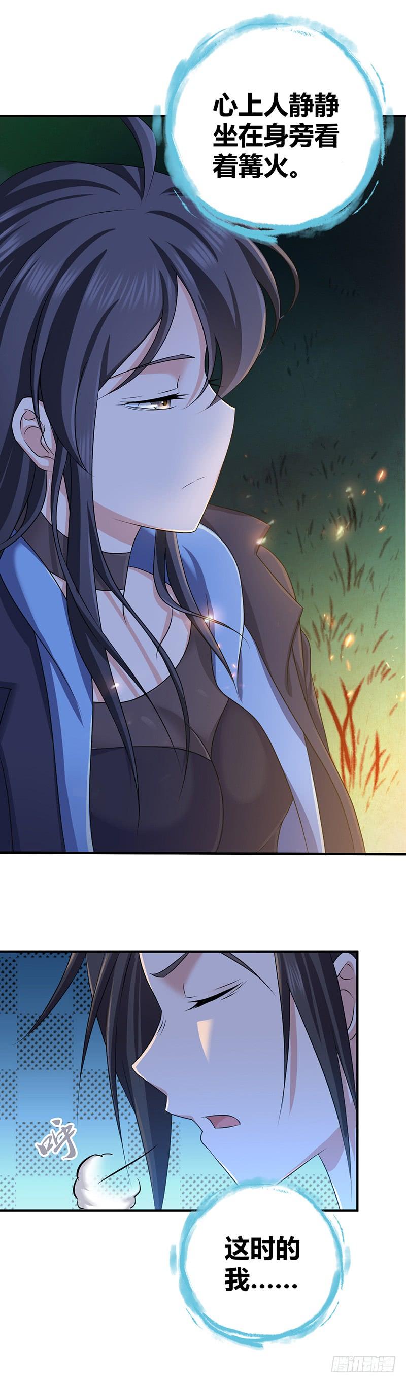 《田园战歌：神界拓荒录》020 开眼 第2页