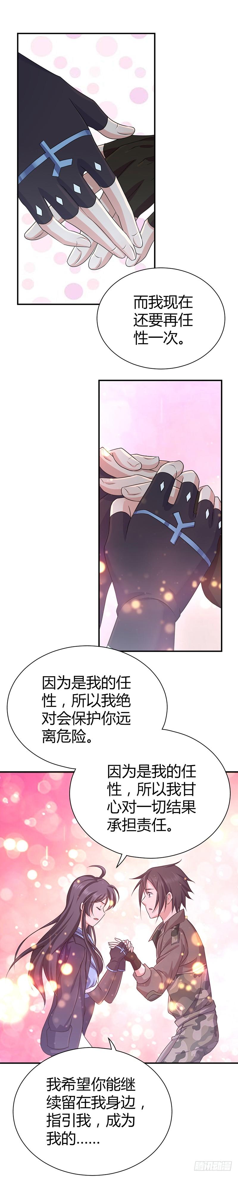 《田园战歌：神界拓荒录》020 开眼 第20页