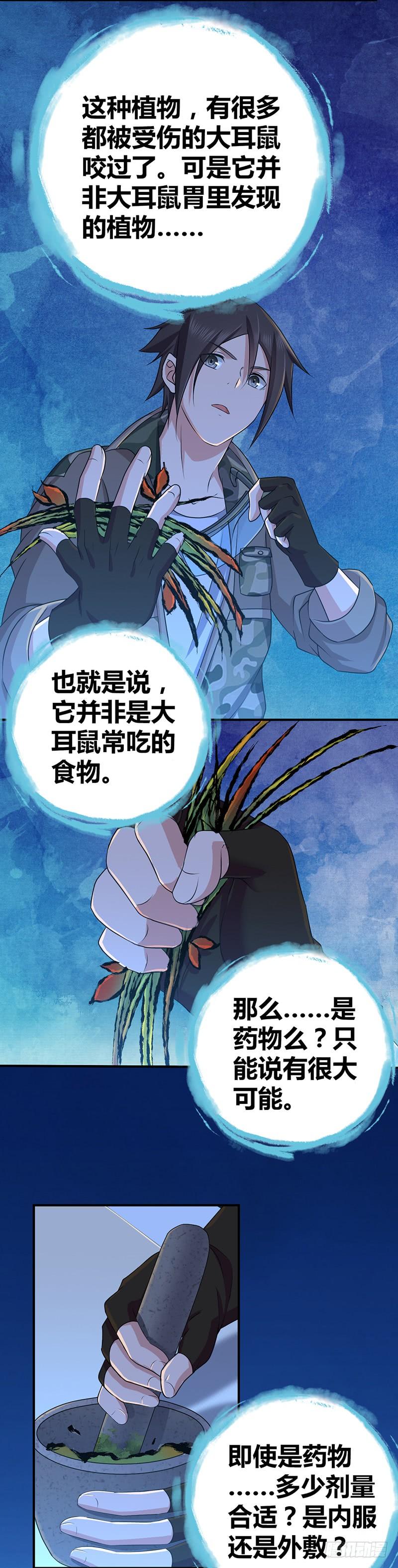 《田园战歌：神界拓荒录》020 开眼 第12页
