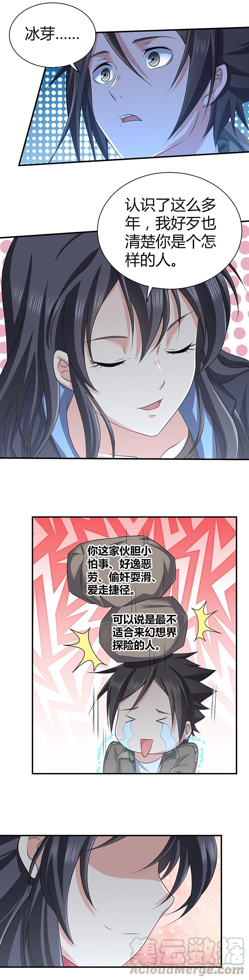 《田园战歌：神界拓荒录》020 开眼 第17页