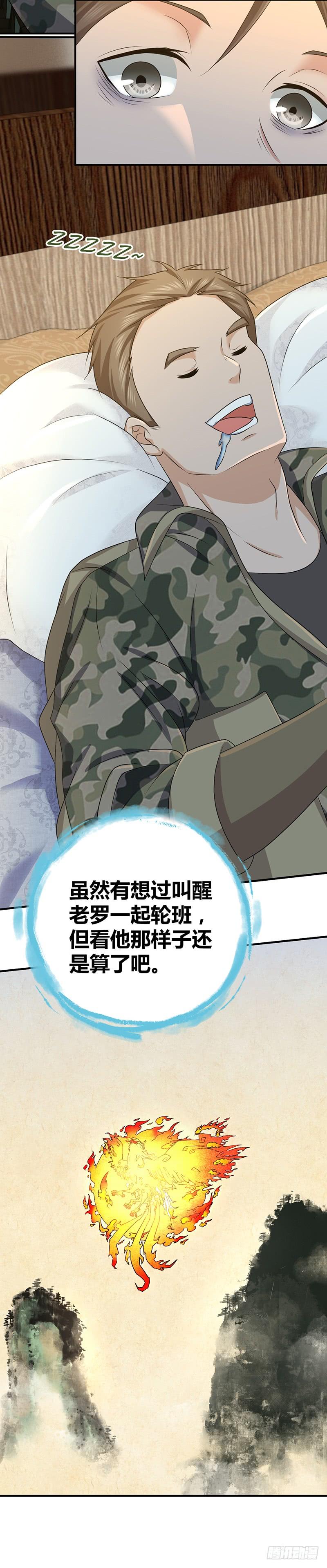 《田园战歌：神界拓荒录》020 开眼 第10页