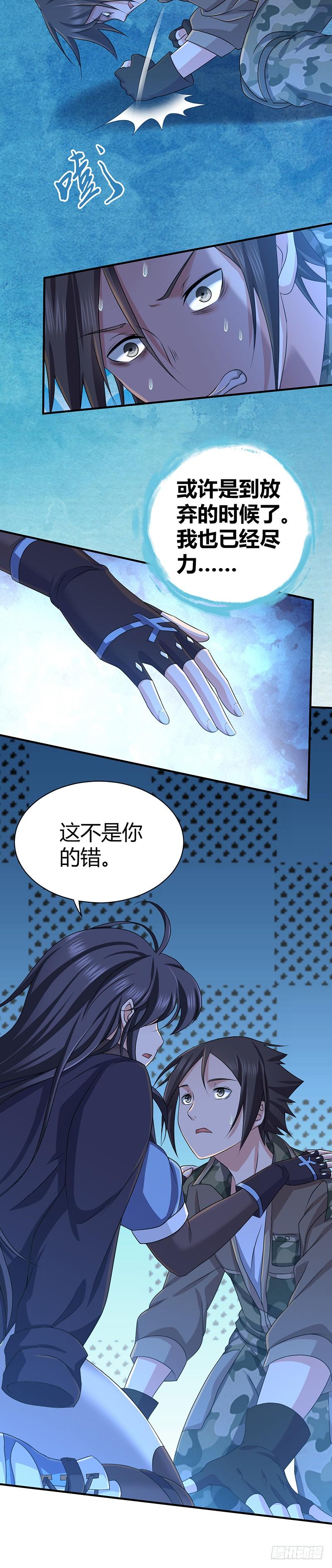 《田园战歌：神界拓荒录》020 开眼 第16页