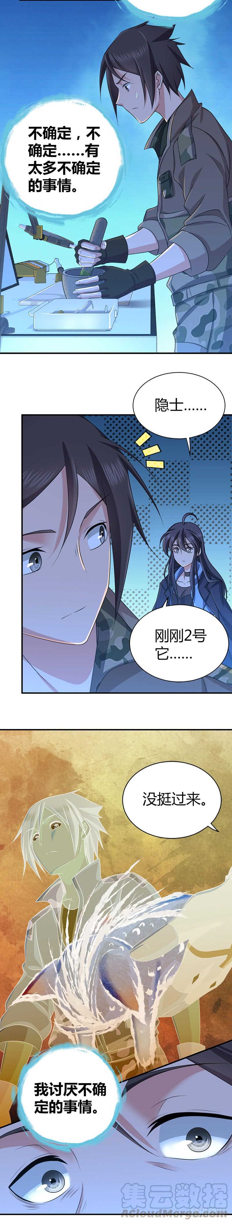 《田园战歌：神界拓荒录》020 开眼 第13页