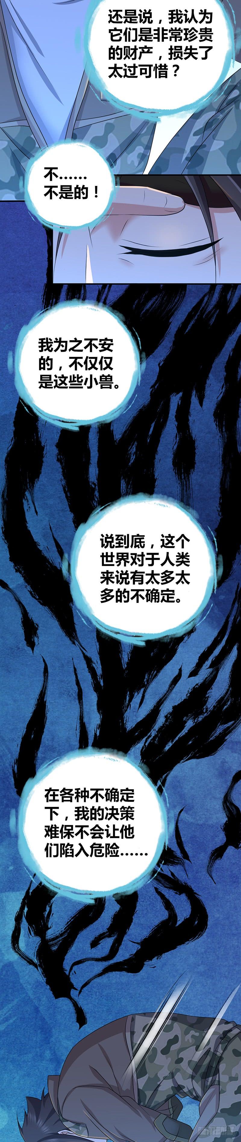 《田园战歌：神界拓荒录》020 开眼 第15页