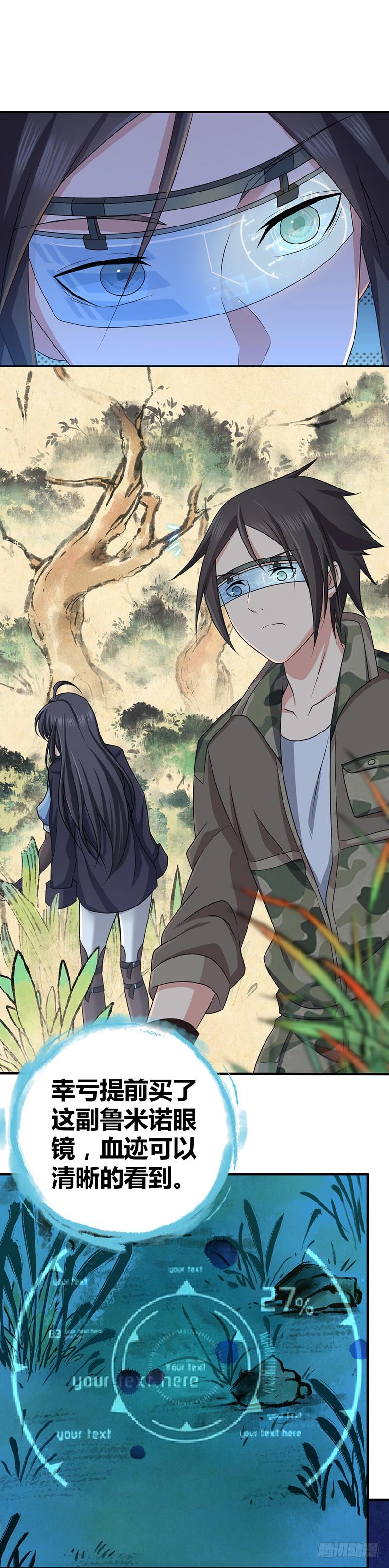 《田园战歌：神界拓荒录》020 开眼 第11页