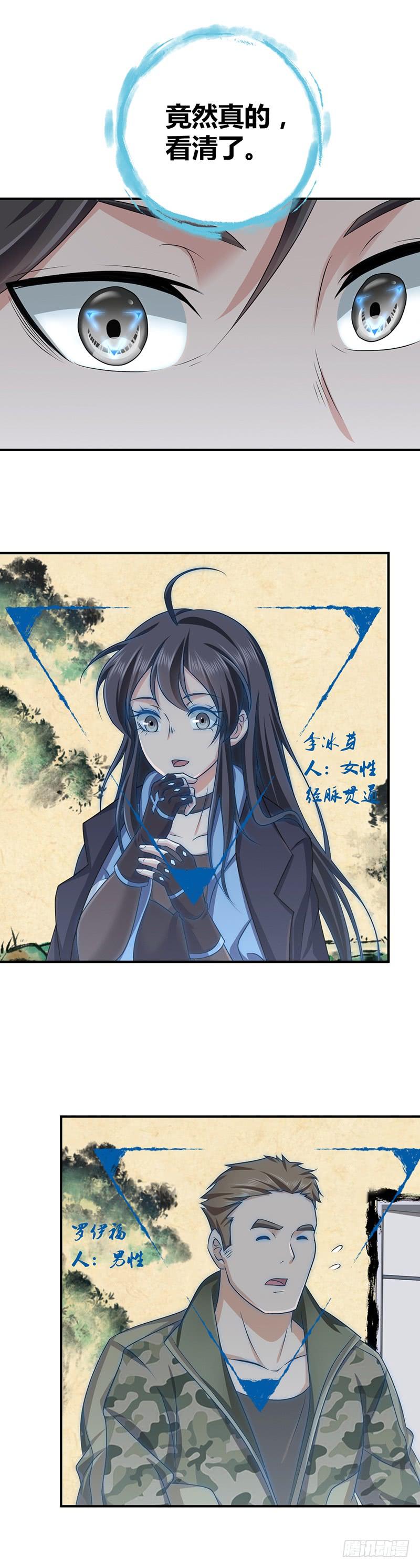 《田园战歌：神界拓荒录》020 开眼 第26页