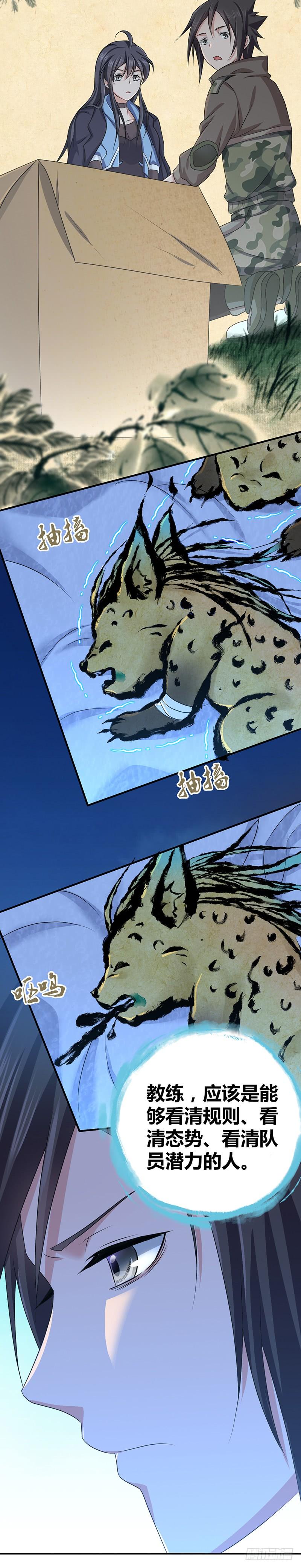 《田园战歌：神界拓荒录》020 开眼 第22页