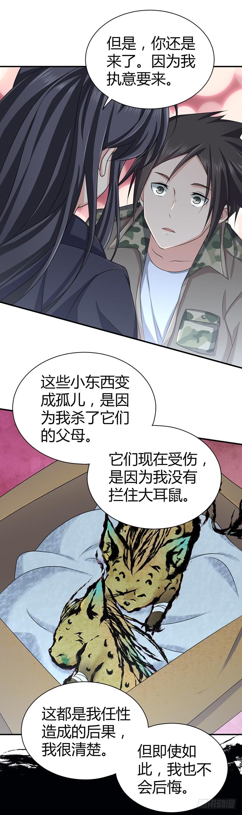 《田园战歌：神界拓荒录》020 开眼 第18页