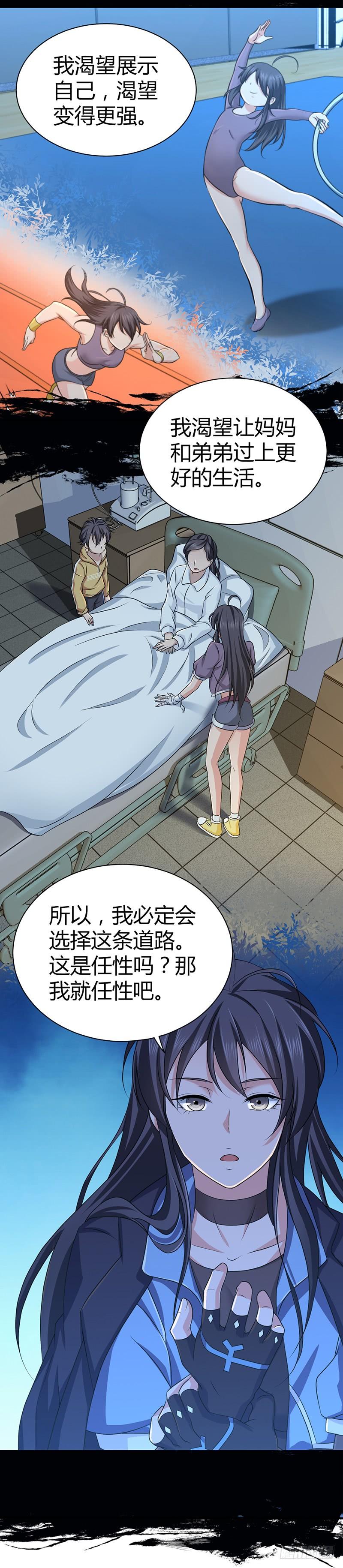 《田园战歌：神界拓荒录》020 开眼 第19页