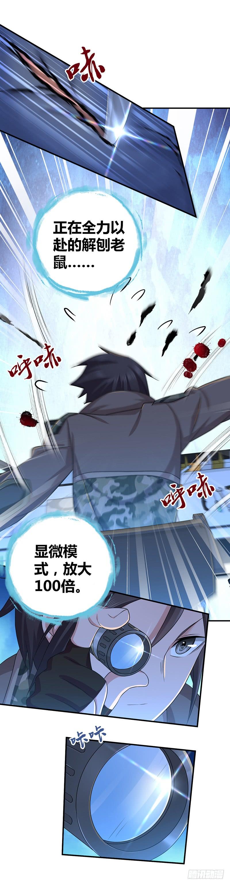 《田园战歌：神界拓荒录》020 开眼 第3页