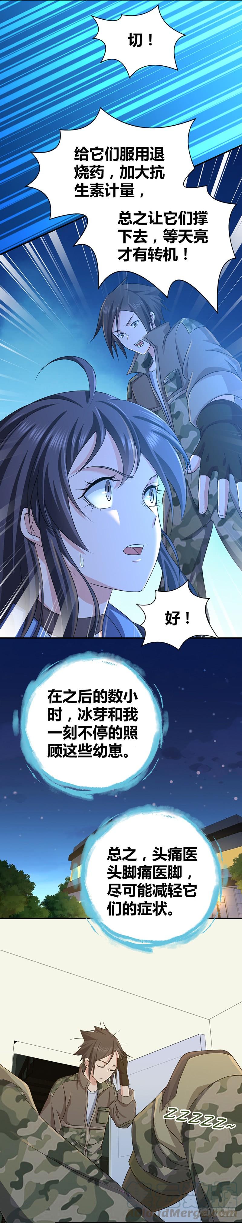 《田园战歌：神界拓荒录》020 开眼 第9页