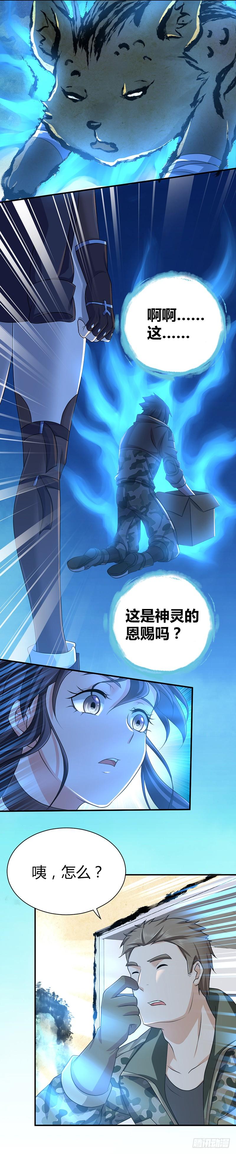 《田园战歌：神界拓荒录》020 开眼 第24页